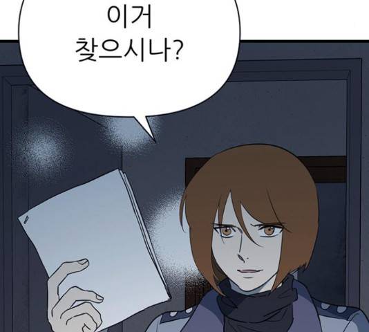 결백한 사람은 없다 51화 11