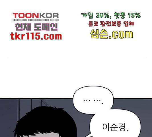 결백한 사람은 없다 51화 13