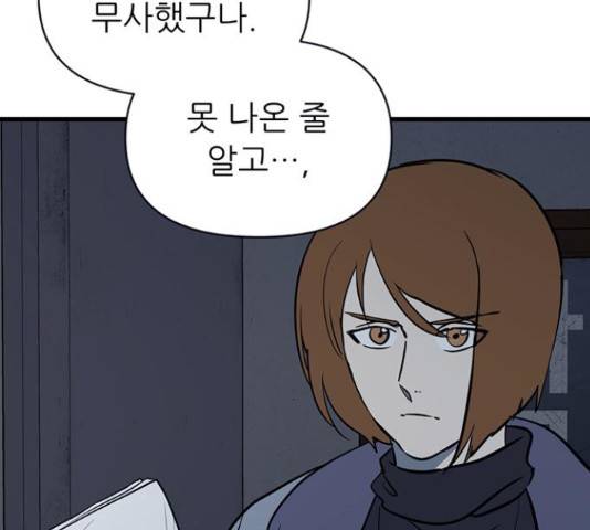 결백한 사람은 없다 51화 15