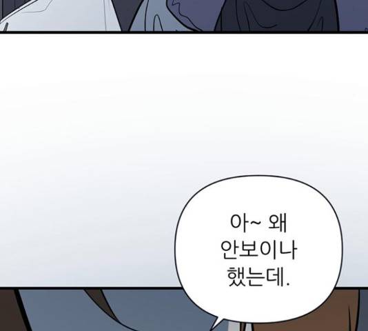 결백한 사람은 없다 51화 16