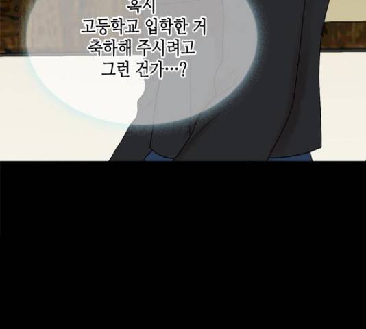 오빠집이 비어서 40화 17