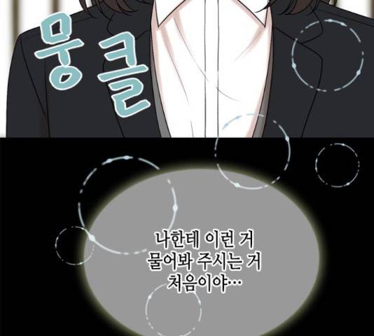 오빠집이 비어서 40화 28