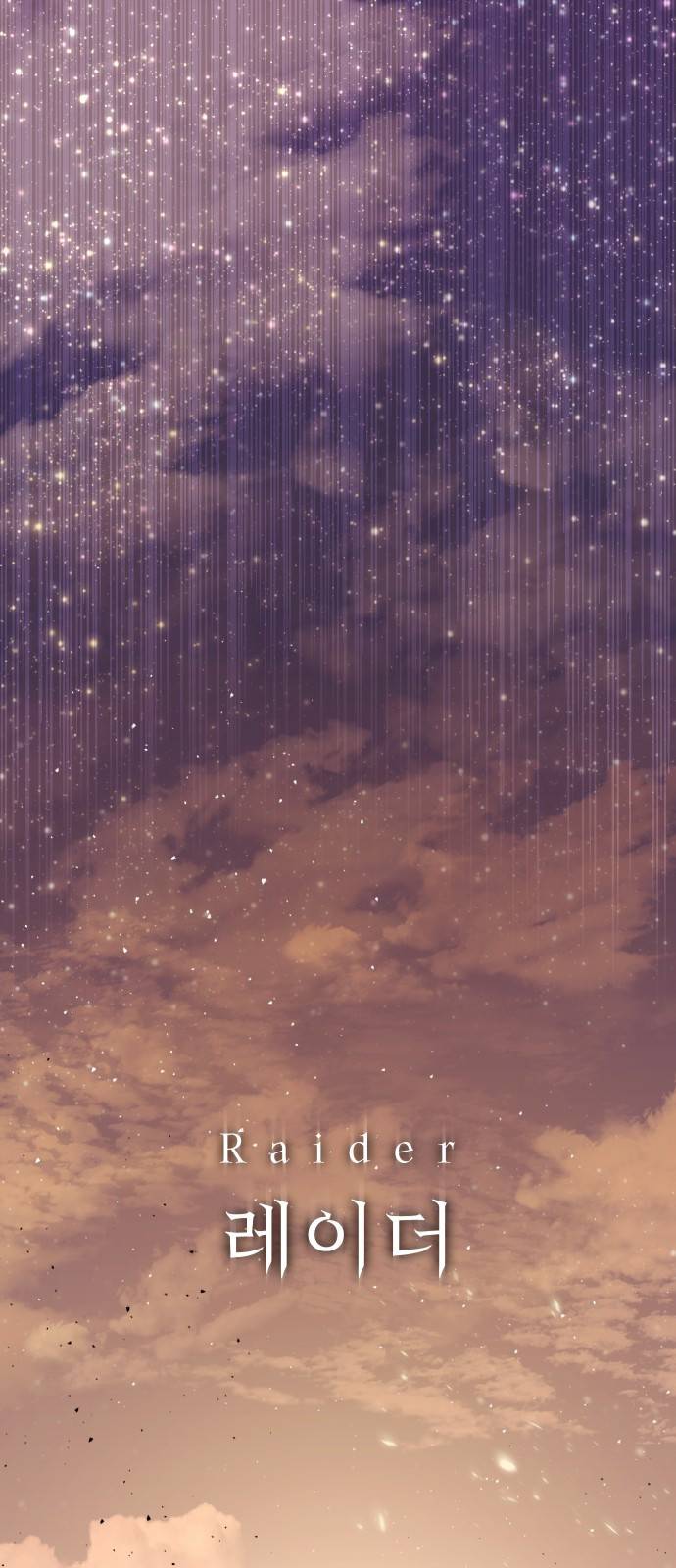 신화급 귀속 아이템을 손에 넣었다 1화 1