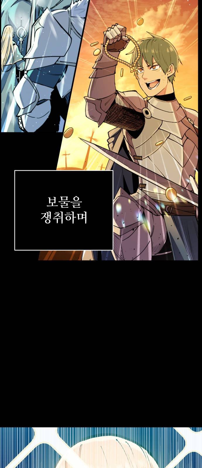 신화급 귀속 아이템을 손에 넣었다 1화 4