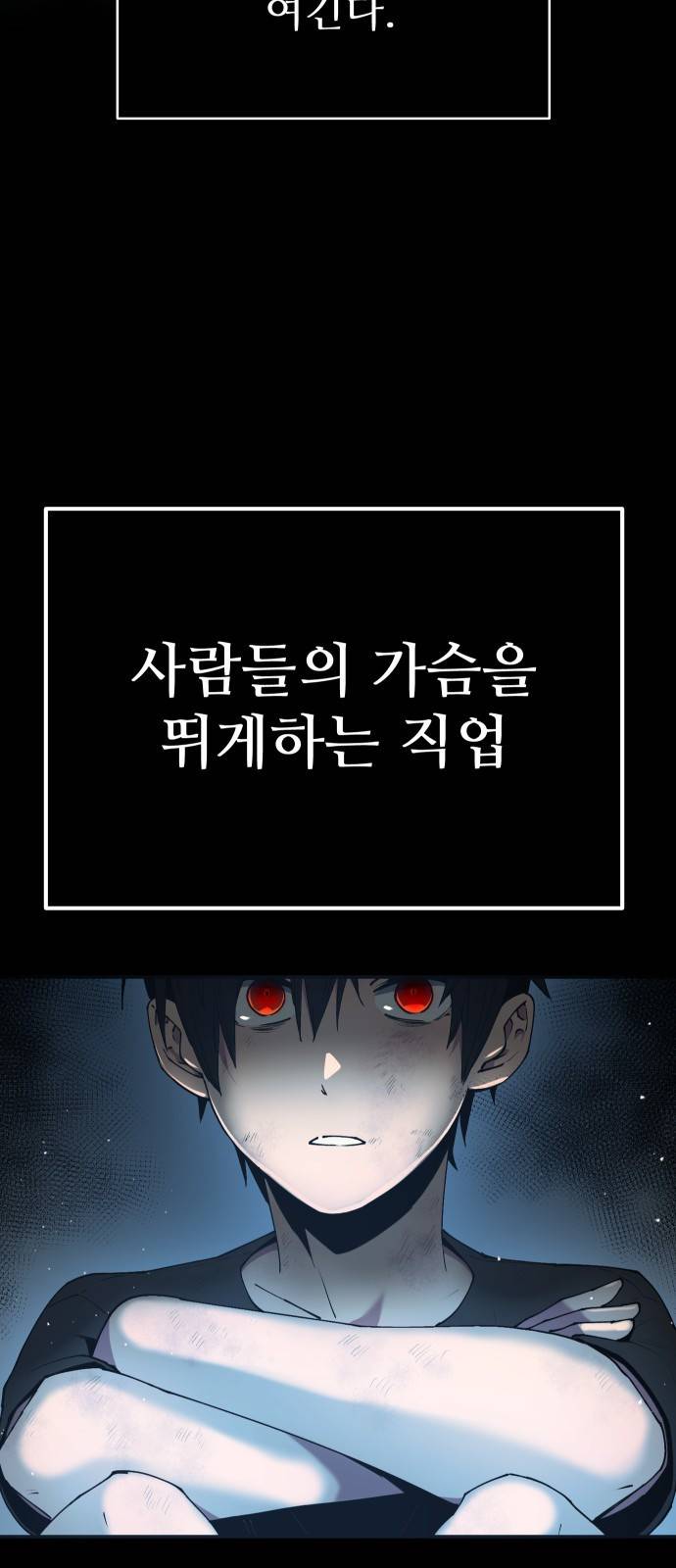 신화급 귀속 아이템을 손에 넣었다 1화 7