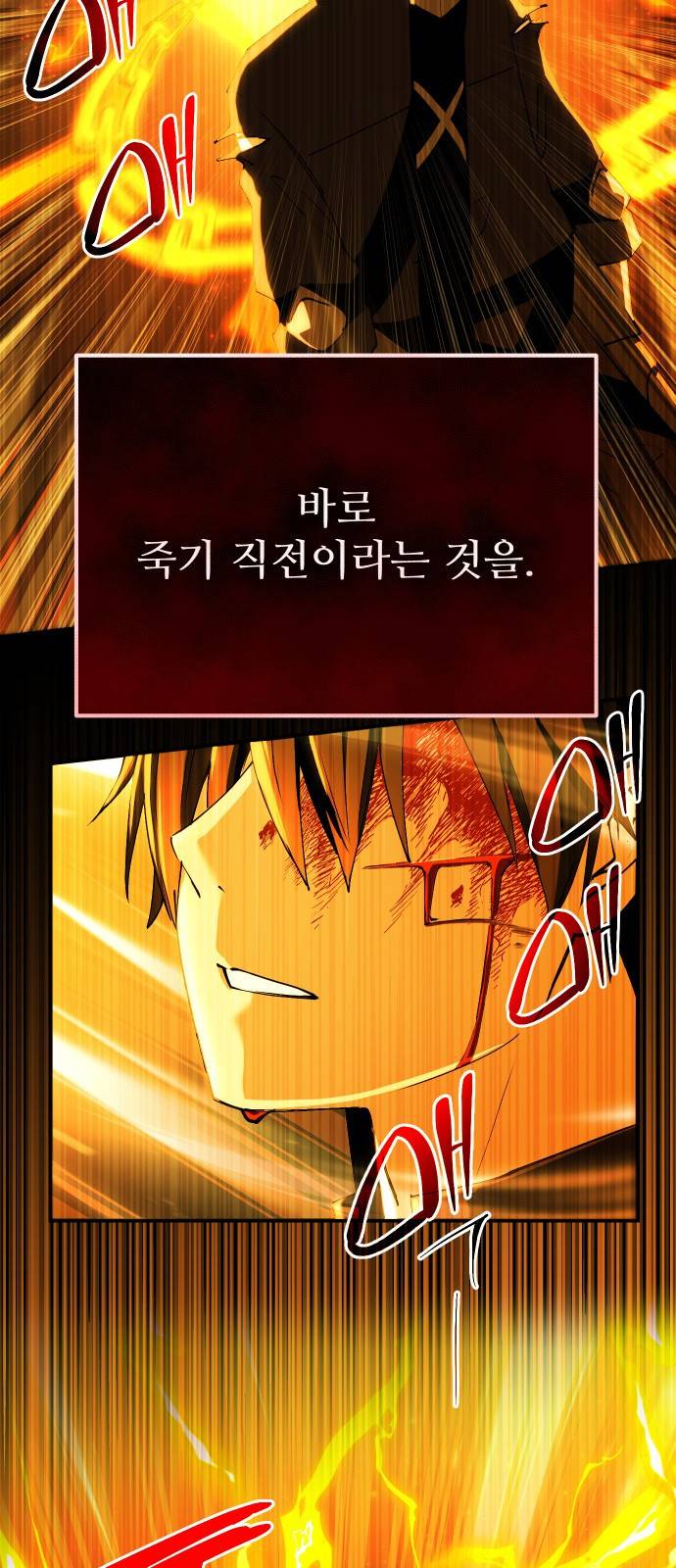 신화급 귀속 아이템을 손에 넣었다 1화 14