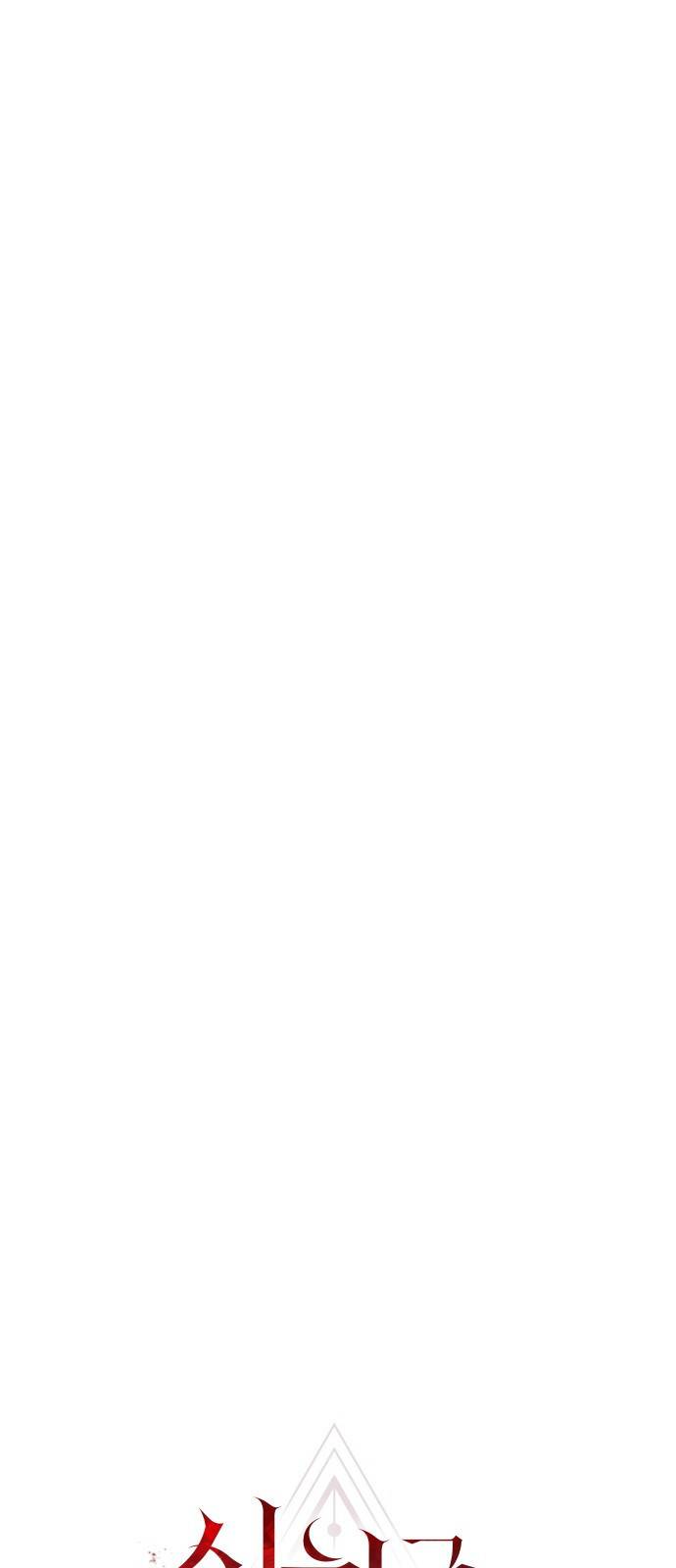 신화급 귀속 아이템을 손에 넣었다 1화 18