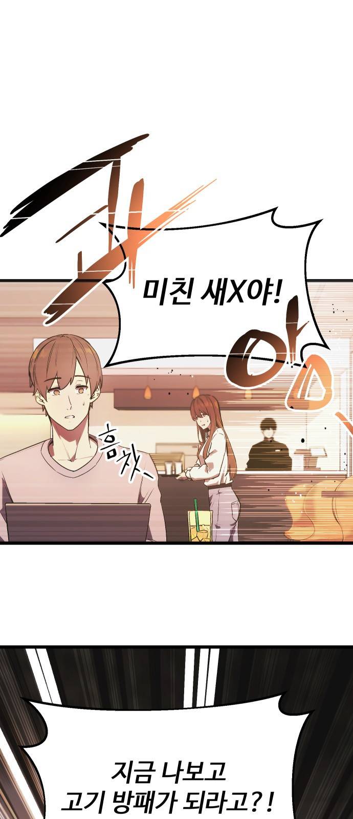 신화급 귀속 아이템을 손에 넣었다 1화 21