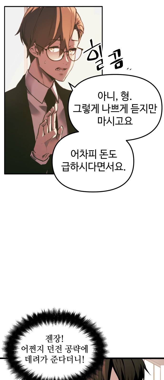 신화급 귀속 아이템을 손에 넣었다 1화 23