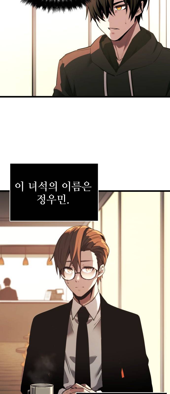 신화급 귀속 아이템을 손에 넣었다 1화 24