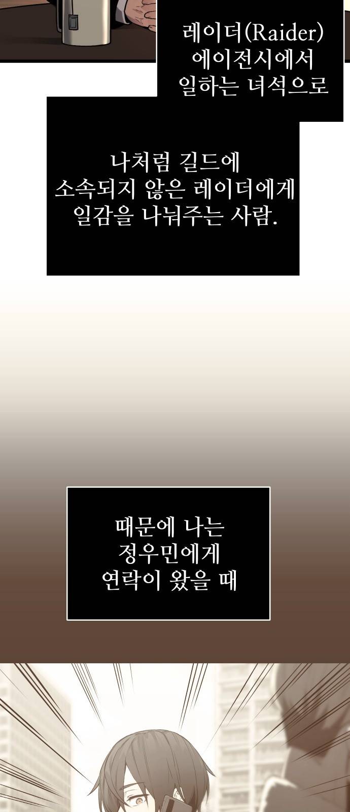 신화급 귀속 아이템을 손에 넣었다 1화 25