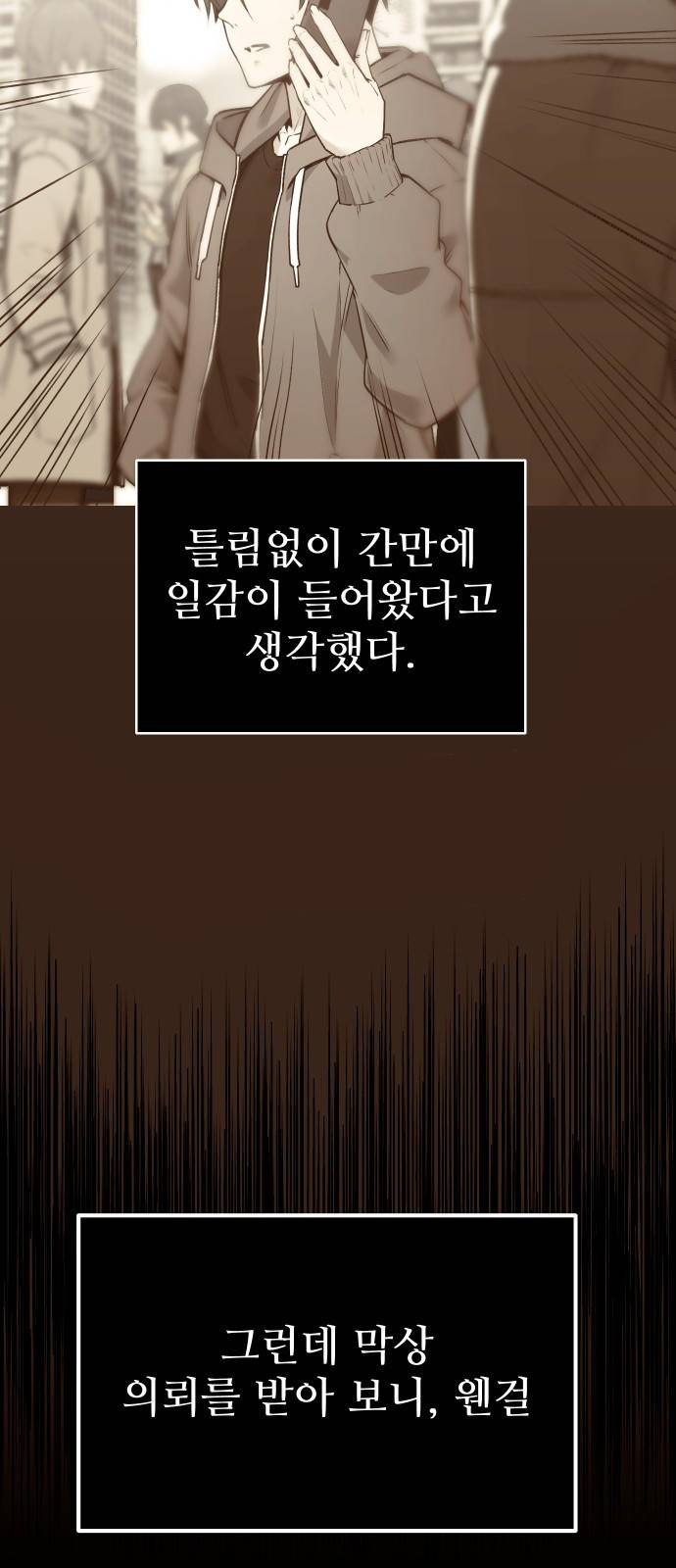 신화급 귀속 아이템을 손에 넣었다 1화 26