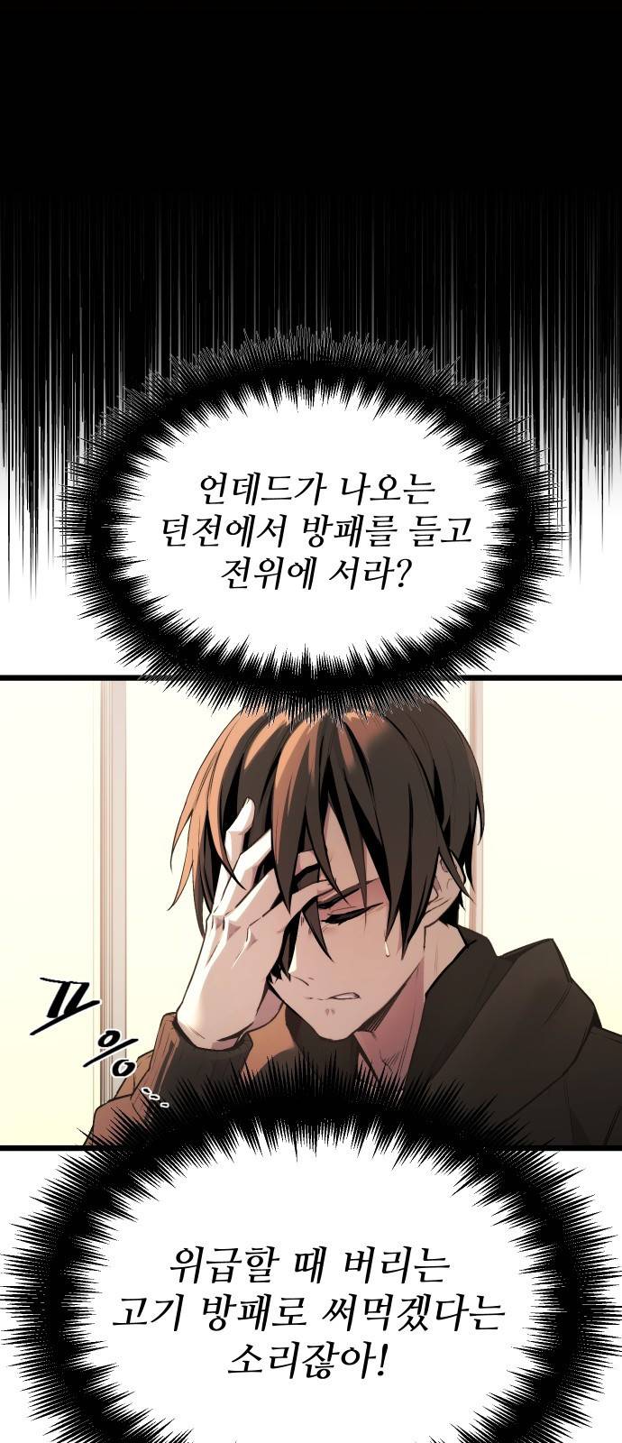 신화급 귀속 아이템을 손에 넣었다 1화 27