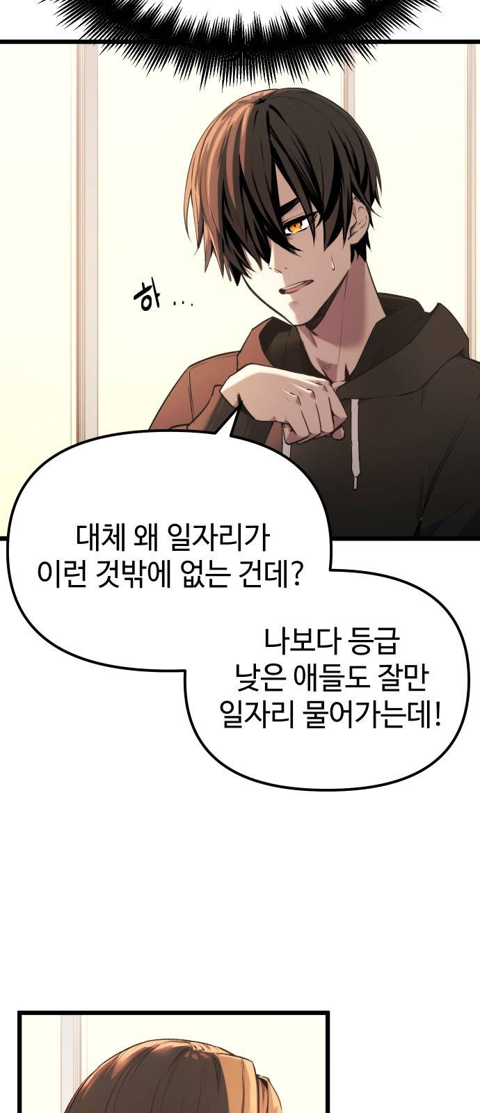 신화급 귀속 아이템을 손에 넣었다 1화 28