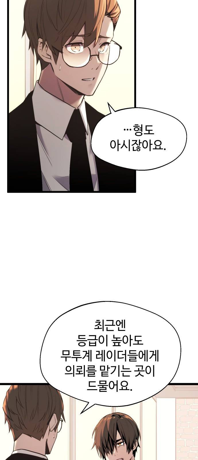 신화급 귀속 아이템을 손에 넣었다 1화 29
