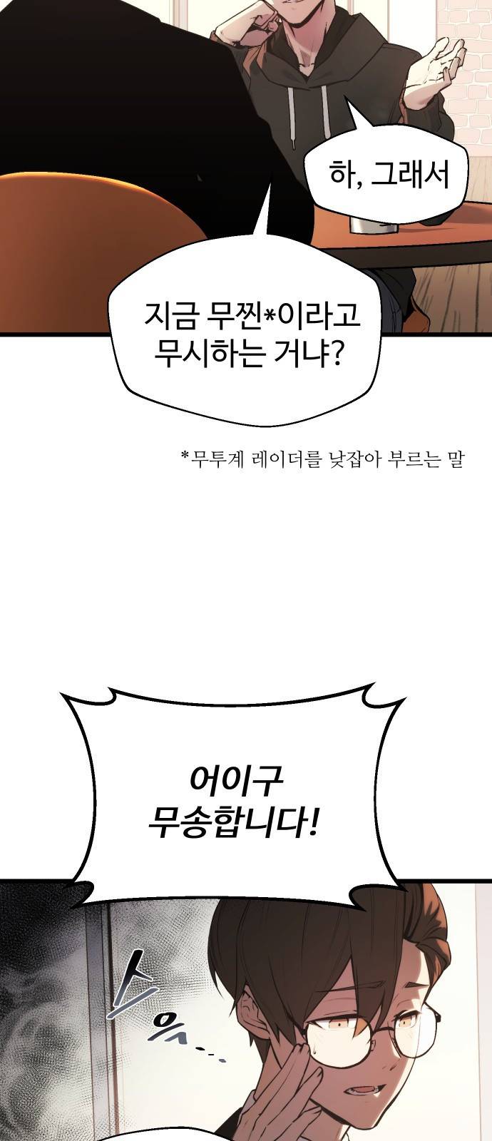 신화급 귀속 아이템을 손에 넣었다 1화 30