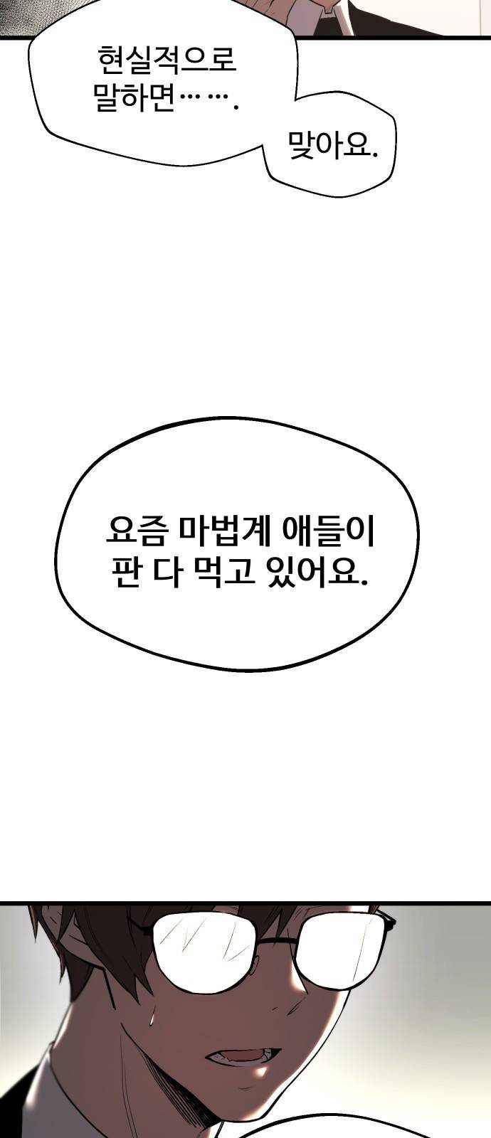 신화급 귀속 아이템을 손에 넣었다 1화 31