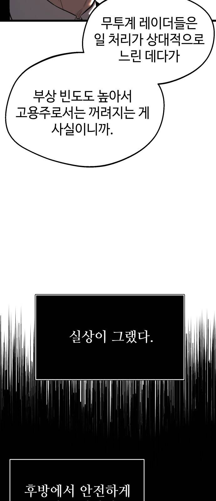 신화급 귀속 아이템을 손에 넣었다 1화 32