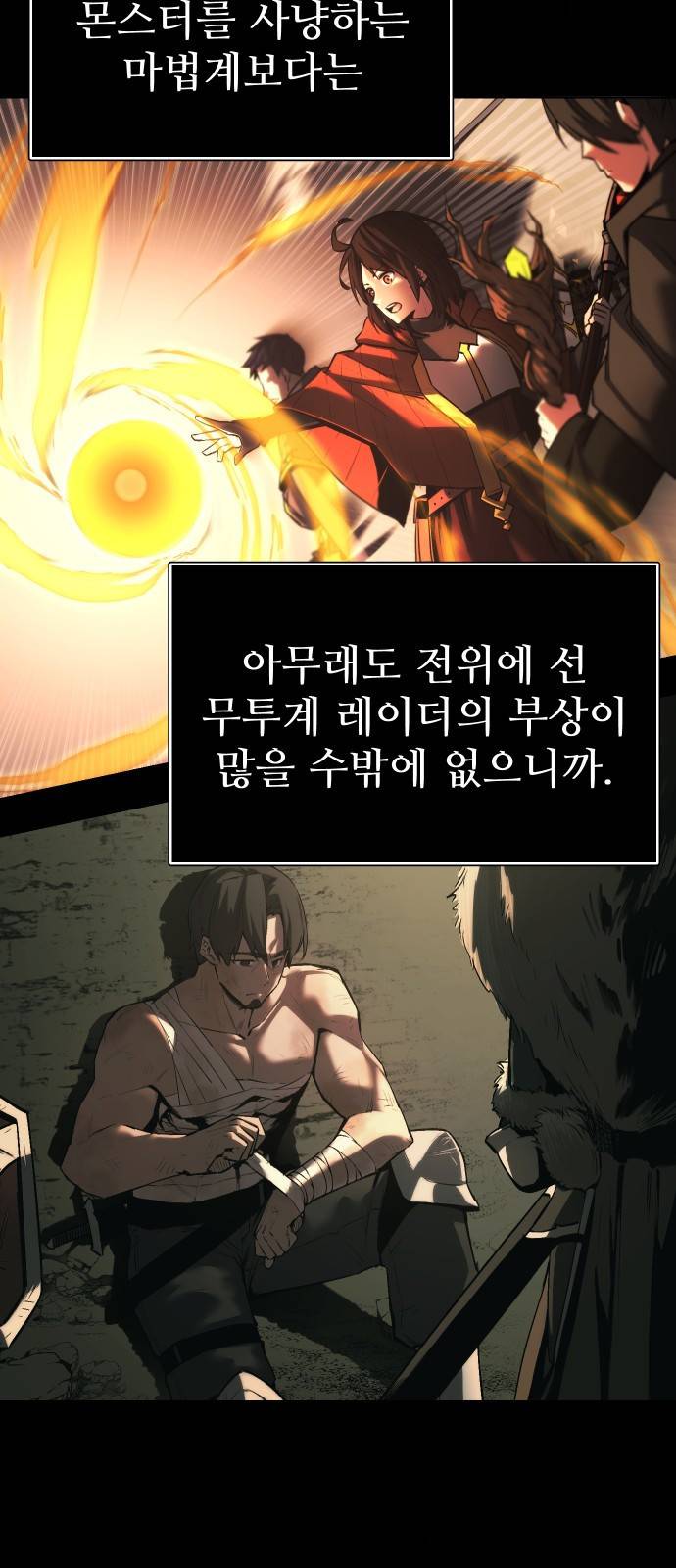 신화급 귀속 아이템을 손에 넣었다 1화 33