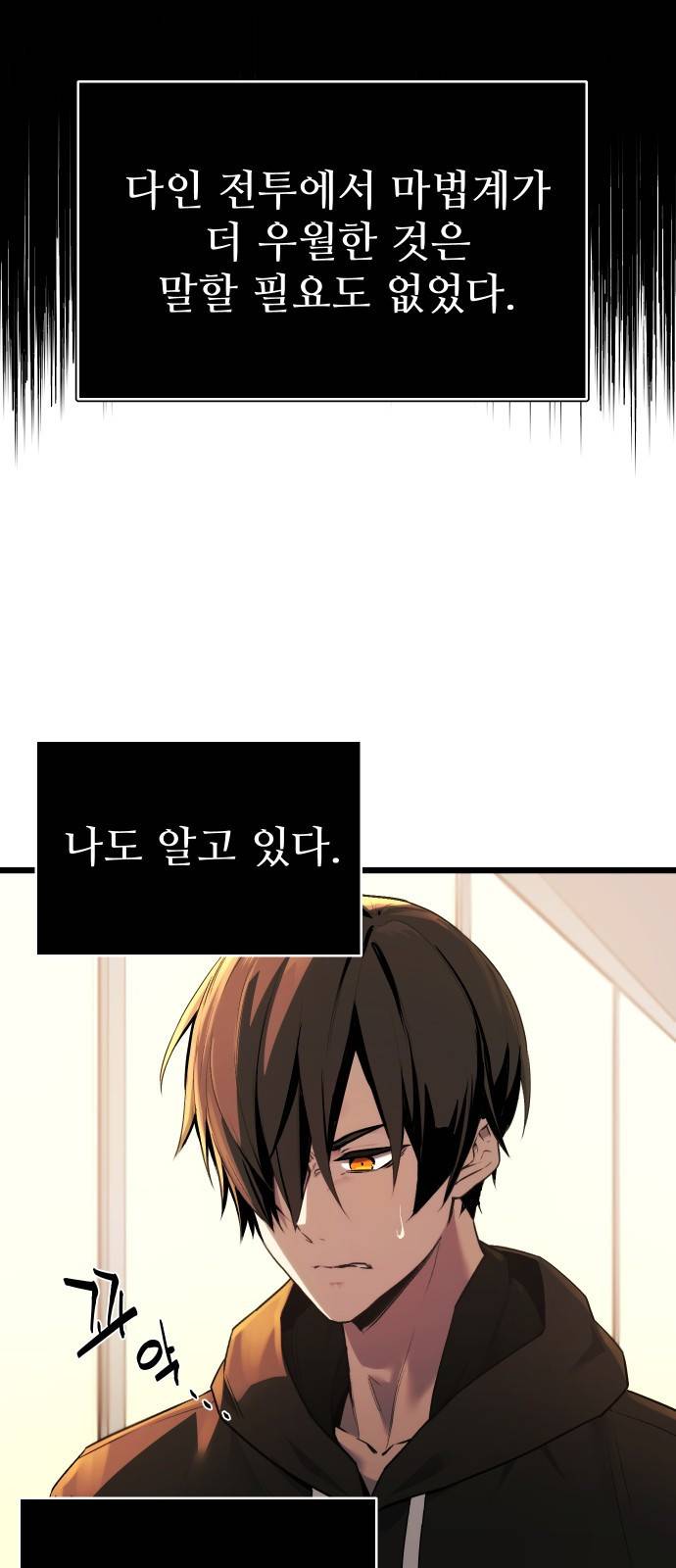 신화급 귀속 아이템을 손에 넣었다 1화 34