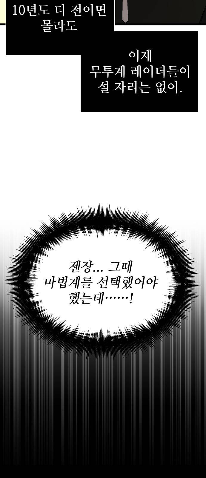 신화급 귀속 아이템을 손에 넣었다 1화 35