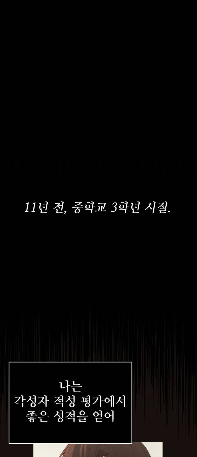 신화급 귀속 아이템을 손에 넣었다 1화 36