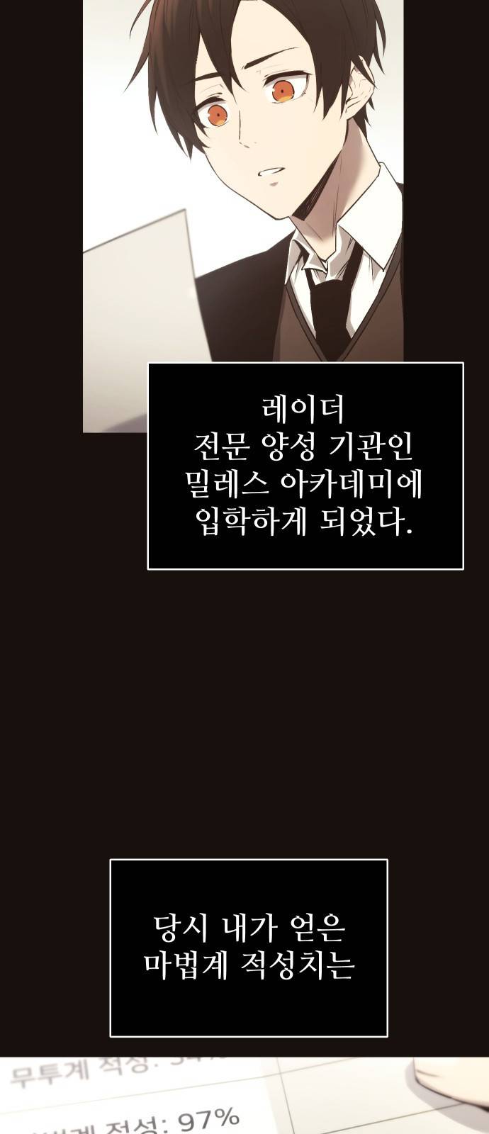 신화급 귀속 아이템을 손에 넣었다 1화 37