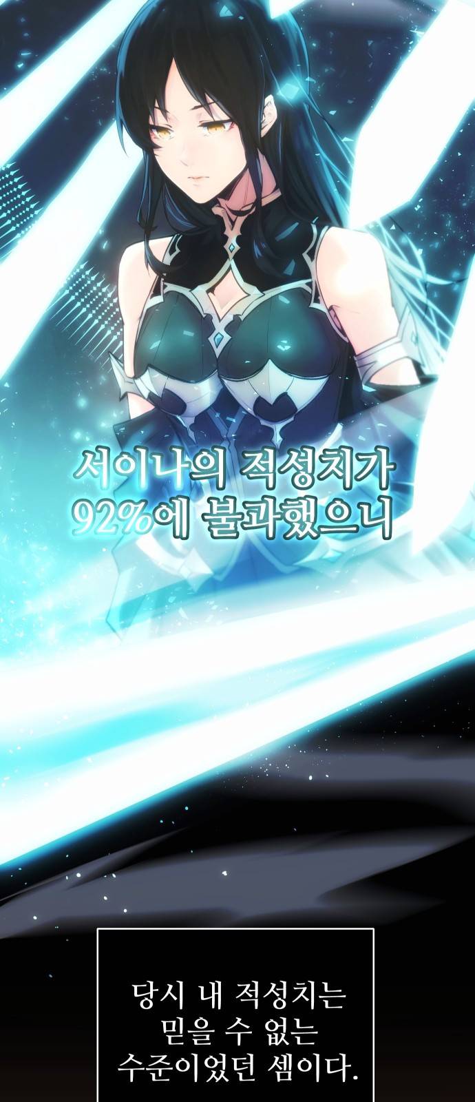 신화급 귀속 아이템을 손에 넣었다 1화 39