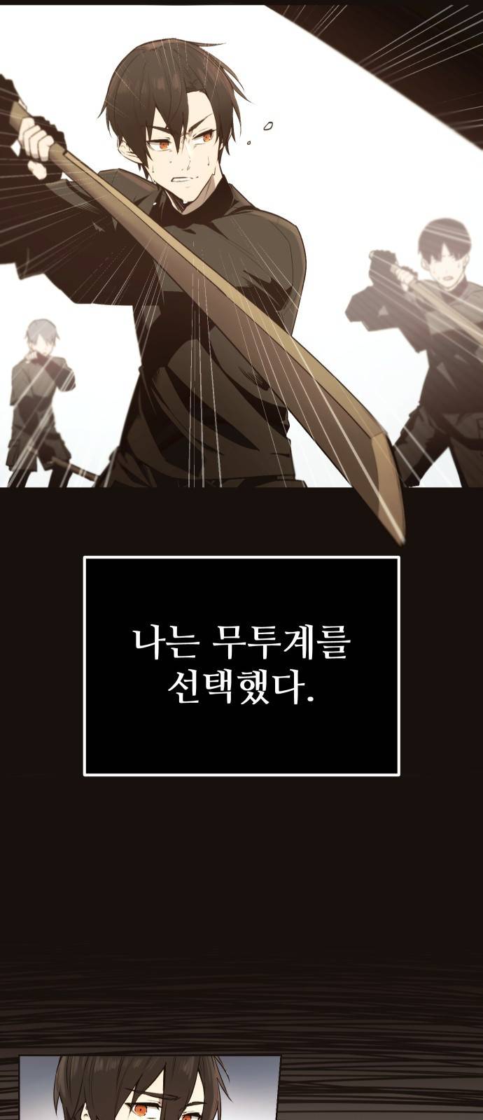 신화급 귀속 아이템을 손에 넣었다 1화 41