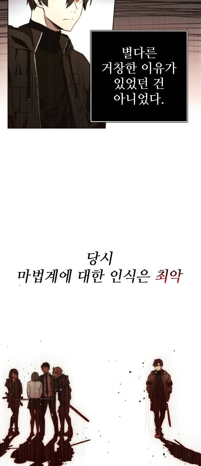 신화급 귀속 아이템을 손에 넣었다 1화 42