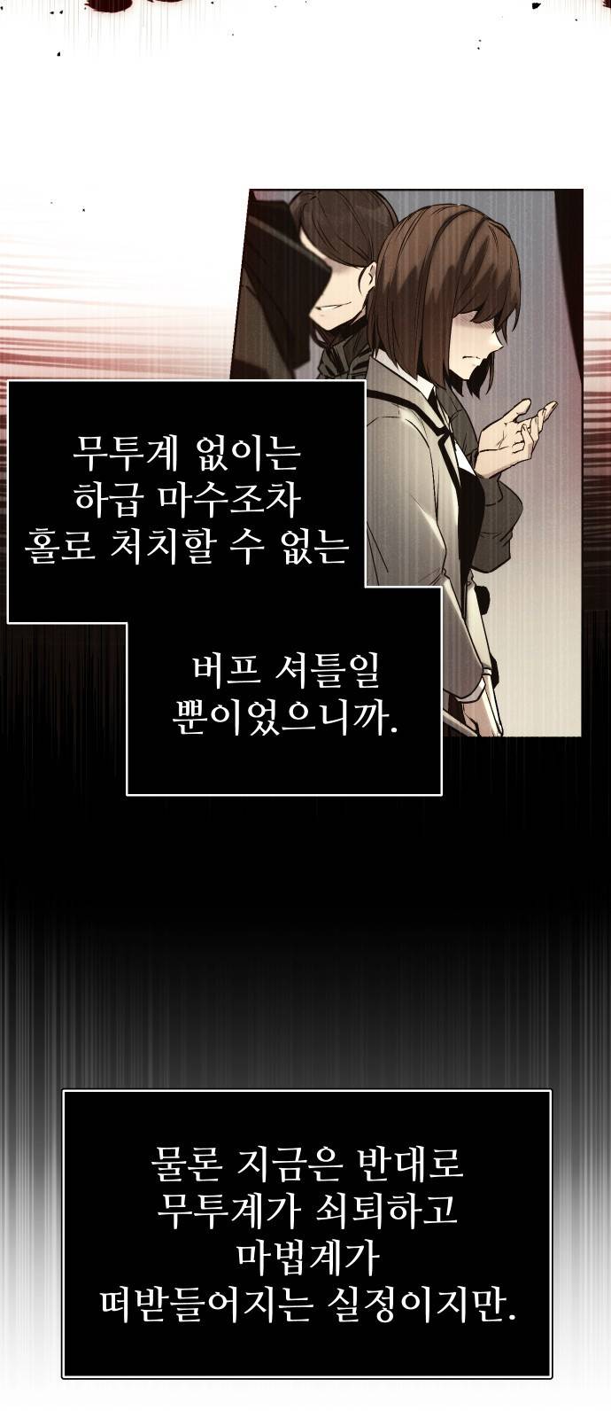 신화급 귀속 아이템을 손에 넣었다 1화 43