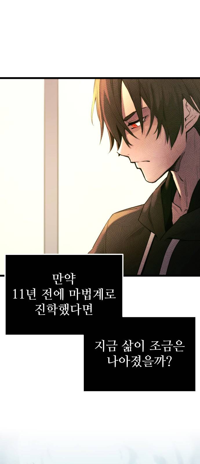 신화급 귀속 아이템을 손에 넣었다 1화 44