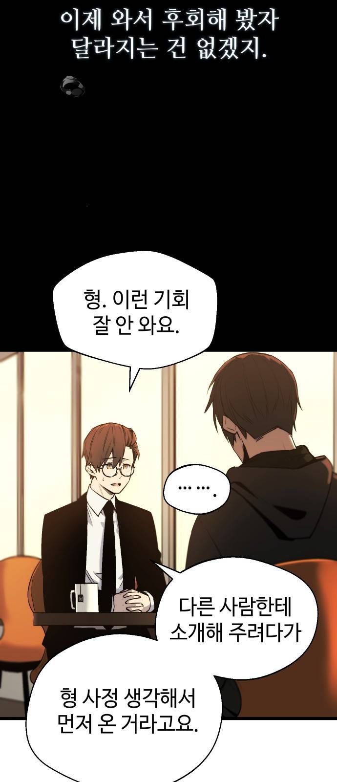 신화급 귀속 아이템을 손에 넣었다 1화 46