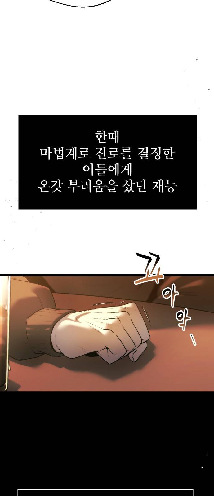 신화급 귀속 아이템을 손에 넣었다 1화 47