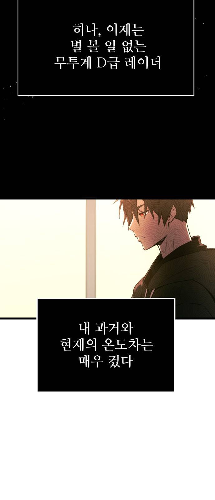 신화급 귀속 아이템을 손에 넣었다 1화 48