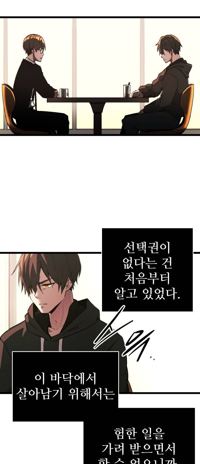 신화급 귀속 아이템을 손에 넣었다 1화 50
