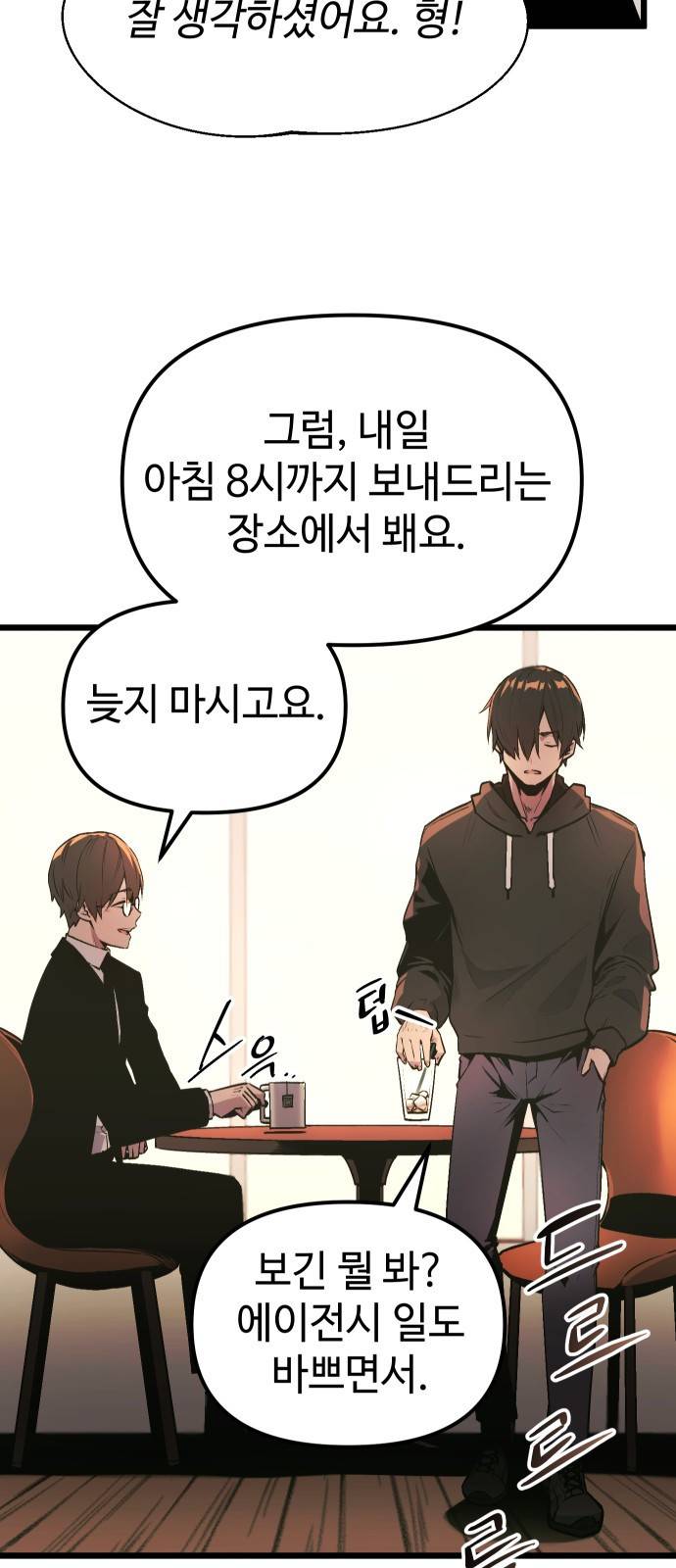 신화급 귀속 아이템을 손에 넣었다 1화 52