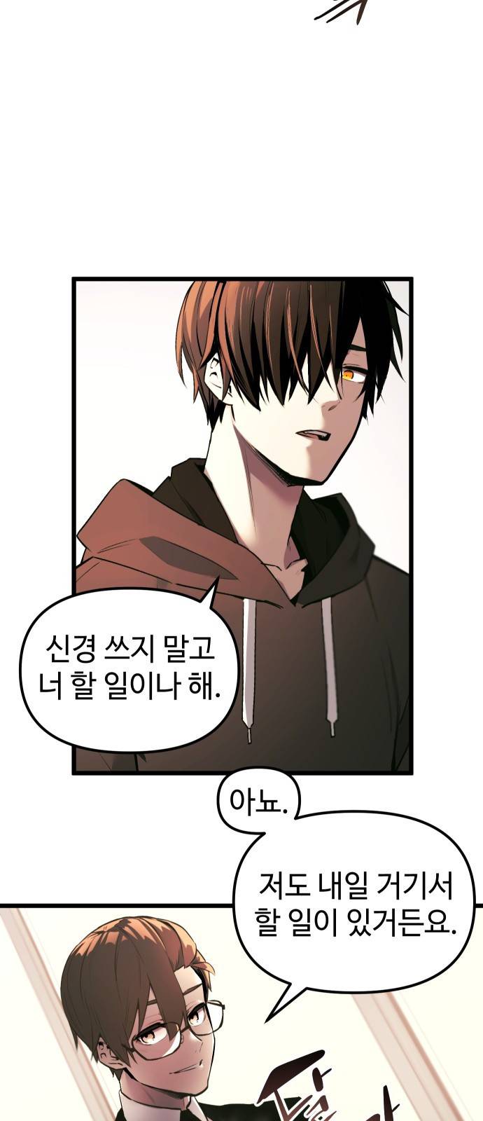 신화급 귀속 아이템을 손에 넣었다 1화 53