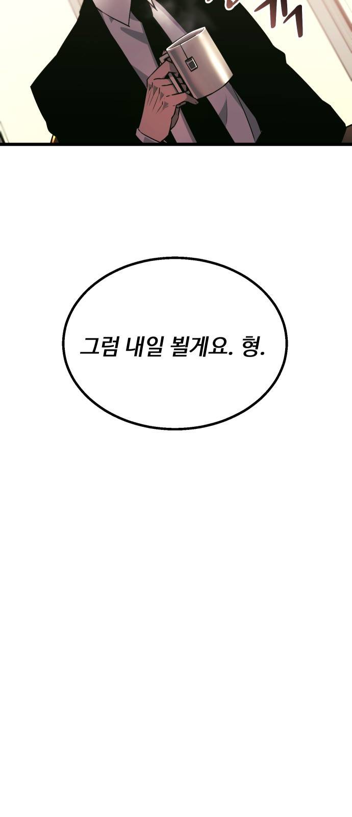 신화급 귀속 아이템을 손에 넣었다 1화 54