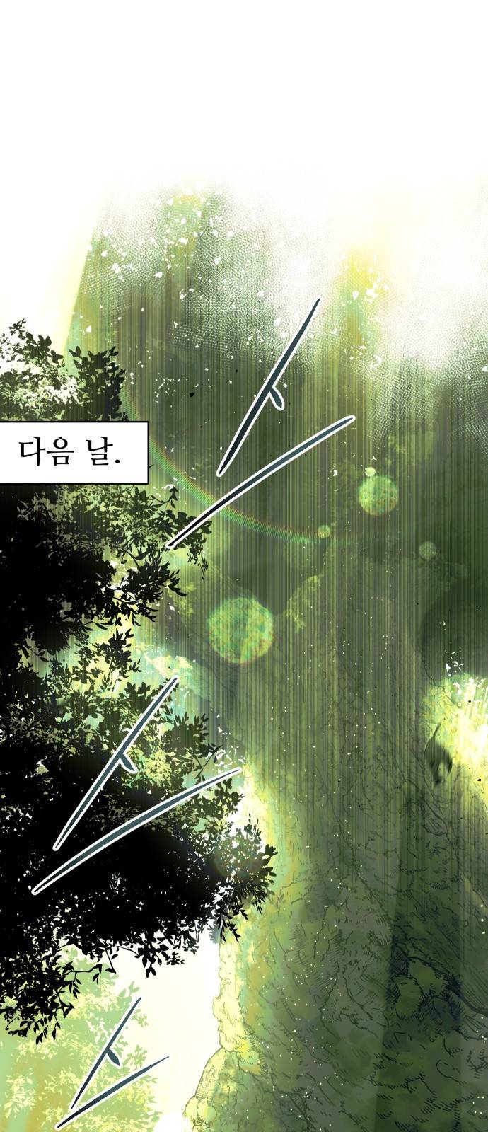 신화급 귀속 아이템을 손에 넣었다 1화 55