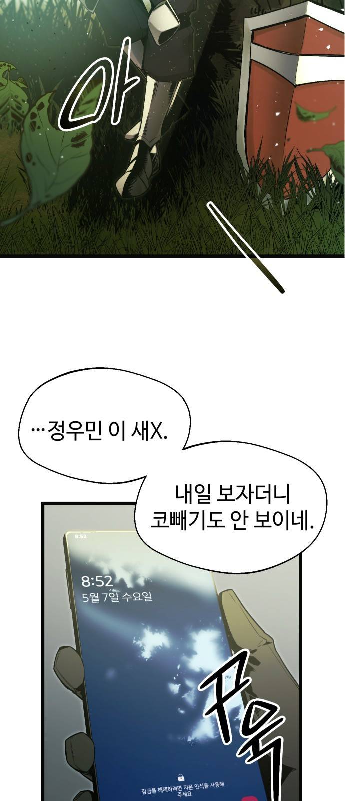 신화급 귀속 아이템을 손에 넣었다 1화 58