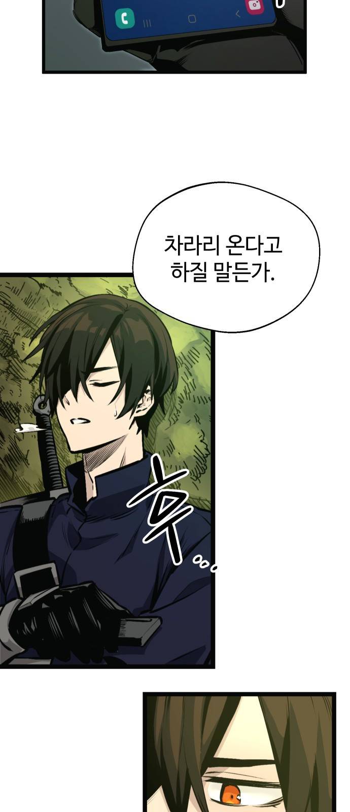 신화급 귀속 아이템을 손에 넣었다 1화 59