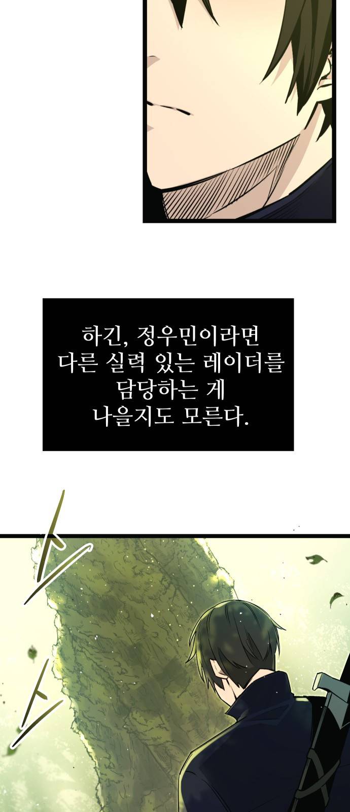 신화급 귀속 아이템을 손에 넣었다 1화 60