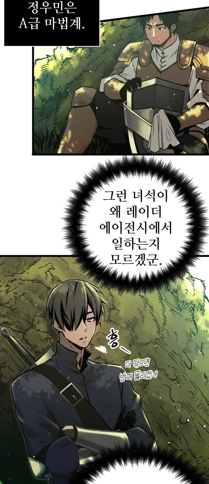 신화급 귀속 아이템을 손에 넣었다 1화 62