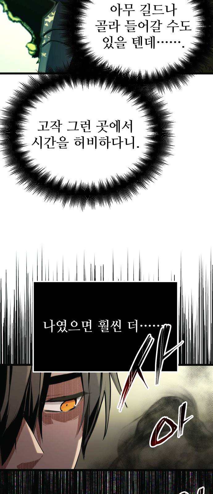 신화급 귀속 아이템을 손에 넣었다 1화 63