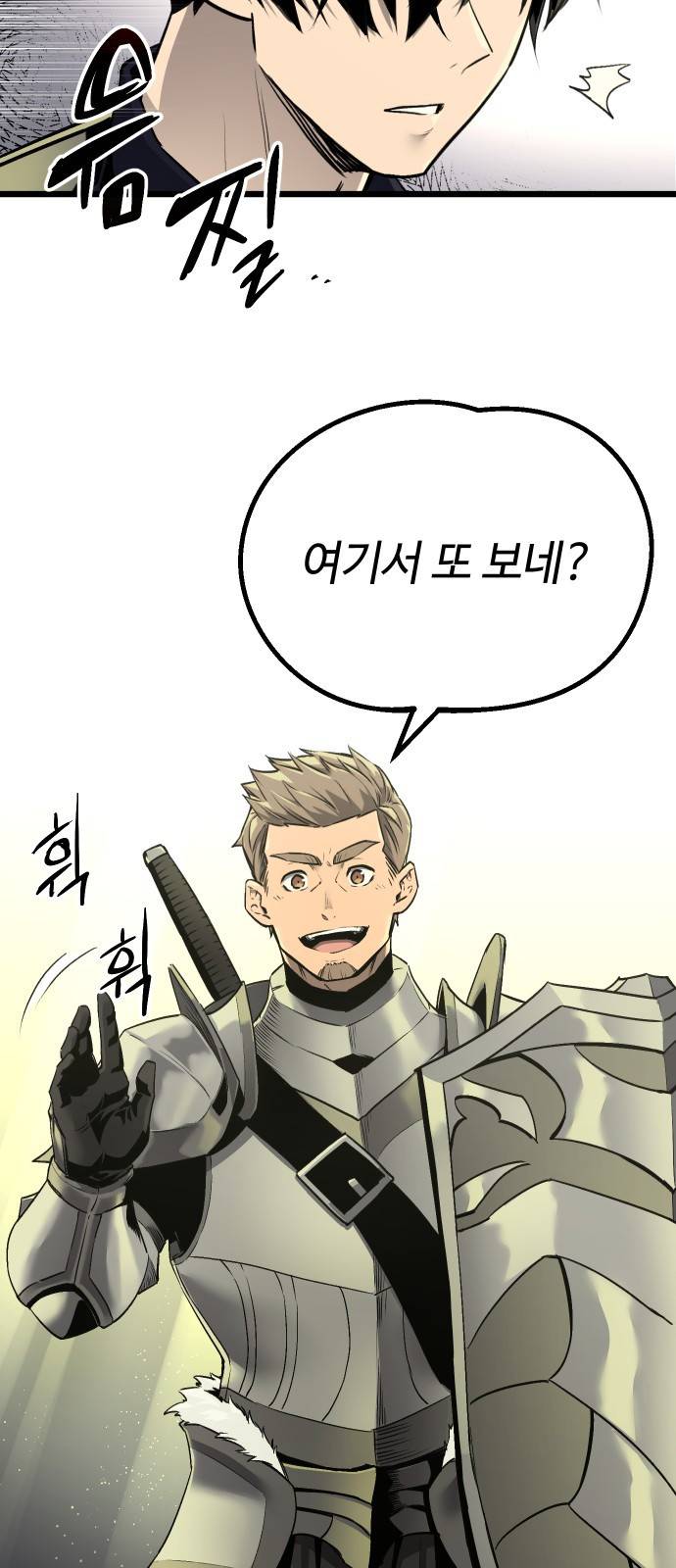 신화급 귀속 아이템을 손에 넣었다 1화 67