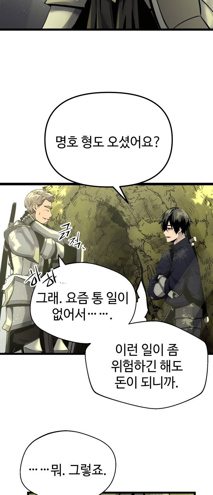 신화급 귀속 아이템을 손에 넣었다 1화 68