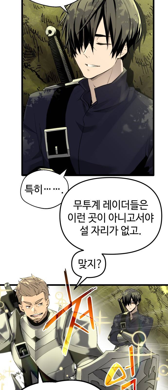 신화급 귀속 아이템을 손에 넣었다 1화 69