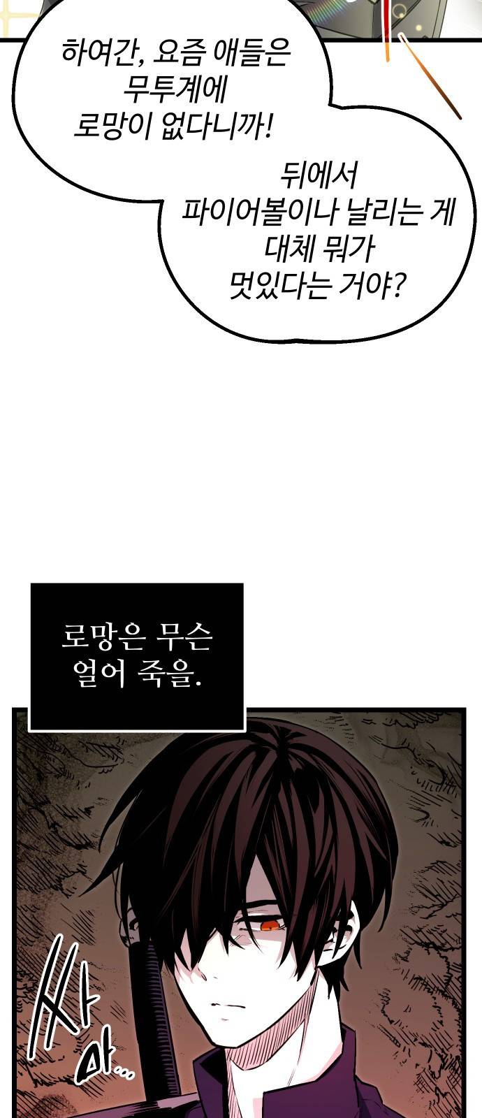 신화급 귀속 아이템을 손에 넣었다 1화 70