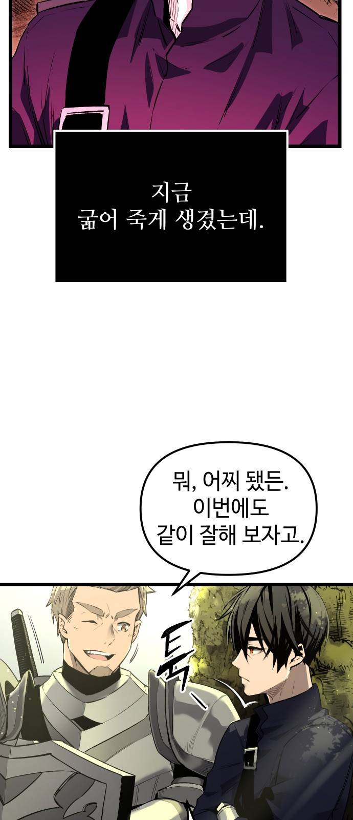 신화급 귀속 아이템을 손에 넣었다 1화 71
